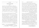 دانلود کتاب قلاع اسماعیلیه منوچهر ستوده (PDF📁) 279 صفحه-1