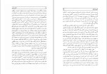 دانلود کتاب قلاع حشاشین علی محمد ساکی (PDF📁) 435 صفحه-1