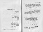 دانلود کتاب لطفا گوسفند نباشید محمود نامنی (PDF📁) 330 صفحه-1