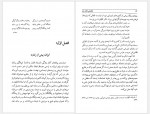 دانلود کتاب لطفعلی خان زند از شاهی تا تباهی پناهی سمنانی (PDF📁) 235 صفحه-1