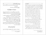 دانلود کتاب لطفعلی خان زند از شاهی تا تباهی پناهی سمنانی (PDF📁) 235 صفحه-1