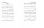 دانلود کتاب مجموعه رسائل خطی فارسی بنیاد پژوهش های اسلامی دفتر نهم (PDF📁) 27 صفحه-1