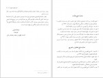 دانلود کتاب مجموعه رسائل خطی فارسی بنیاد پژوهش های اسلامی دفتر هشتم (PDF📁) 298 صفحه-1