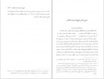 دانلود کتاب مجموعه رسائل خطی فارسی بنیاد پژوهش های اسلامی دفتر هشتم (PDF📁) 298 صفحه-1