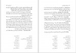 دانلود کتاب مجموعه رسائل خطی فارسی بنیاد پژوهش های اسلامی دفتر پنجم (PDF📁) 230 صفحه-1