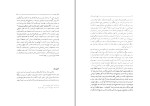 دانلود کتاب تاریخ مدارس ایران حسین سلطان زاده (PDF📁) 522 صفحه-1