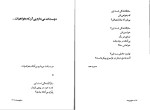 دانلود کتاب مدایح بی صله احمد شاملو (PDF📁) 173 صفحه-1