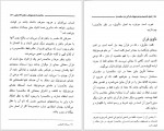 دانلود کتاب ملاصدرا هرمنوتیک و فهم کلام الهی محمد خامنه ای (PDF📁) 112 صفحه-1