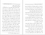 دانلود کتاب ملاصدرا هرمنوتیک و فهم کلام الهی محمد خامنه ای (PDF📁) 112 صفحه-1