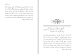 دانلود کتاب من دانای کل هستم مصطفی مستور (PDF📁) 93 صفحه-1