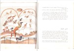دانلود کتاب مورچه و فضانورد پروگرس (PDF📁) 18 صفحه-1