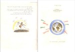 دانلود کتاب مورچه و فضانورد پروگرس (PDF📁) 18 صفحه-1