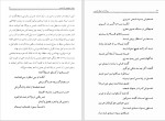 دانلود کتاب مولانا در فراق شمس کریم میرزالو (PDF📁) 562 صفحه-1