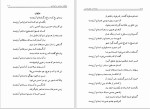 دانلود کتاب مولانا در فراق شمس کریم میرزالو (PDF📁) 562 صفحه-1