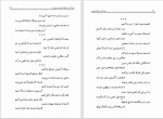 دانلود کتاب مولانا در فراق شمس کریم میرزالو (PDF📁) 562 صفحه-1