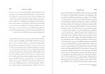 دانلود کتاب میراث اسلامی ایران جلد اول رسول جعفریان (PDF📁) 684 صفحه-1