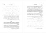 دانلود کتاب میراث اسلامی ایران جلد اول رسول جعفریان (PDF📁) 684 صفحه-1