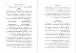 دانلود کتاب میراث اسلامی ایران جلد هشتم رسول جعفریان (PDF📁) 779 صفحه-1