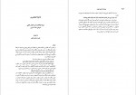 دانلود کتاب میراث اسلامی ایران جلد هشتم رسول جعفریان (PDF📁) 779 صفحه-1