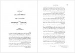 دانلود کتاب میراث اسلامی ایران جلد هشتم رسول جعفریان (PDF📁) 779 صفحه-1