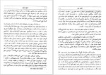 دانلود کتاب نظام اجتماعی مغول شیرین بیانی (PDF📁) 343 صفحه-1