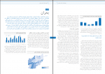 دانلود کتاب نمای اجمالی نیاز های بشری افغانستان (PDF📁) 64 صفحه-1