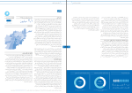 دانلود کتاب نمای اجمالی نیاز های بشری افغانستان (PDF📁) 64 صفحه-1