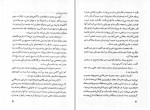 دانلود کتاب نگهبان دروازه فریده مهدوی دامغانی (PDF📁) 332 صفحه-1