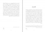 دانلود کتاب نیچه رویاروی واگنر تکه پرونده یک روان شناس ایمان مسعودی فر (PDF📁) 36 صفحه-1