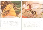 دانلود کتاب هاچ زنبور عسل بهروز انصافی (PDF📁) 34 صفحه-1