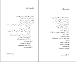 دانلود کتاب هشت کتاب سهراب سپهری (PDF📁) 295 صفحه-1