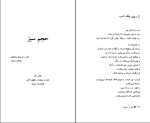 دانلود کتاب هشت کتاب سهراب سپهری (PDF📁) 295 صفحه-1