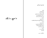 دانلود کتاب هشت کتاب سهراب سپهری (PDF📁) 295 صفحه-1