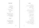 دانلود کتاب همچون کوچه ای بی انتها احمد شاملو (PDF📁) 482 صفحه-1