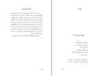 دانلود کتاب همچون کوچه ای بی انتها احمد شاملو (PDF📁) 482 صفحه-1