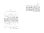 دانلود کتاب هنر درمان سپبده حبیب (PDF📁) 145 صفحه-1