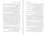 دانلود کتاب پرواز بر فراز آشیانه فاخته سعید باستانی (PDF📁) 339 صفحه-1