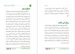 دانلود کتاب چگونه فریب میخوریم محمد وفایی (PDF📁) 80 صفحه-1
