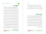 دانلود کتاب چگونه فریب میخوریم محمد وفایی (PDF📁) 80 صفحه-1