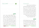 دانلود کتاب چگونه فریب میخوریم محمد وفایی (PDF📁) 80 صفحه-1