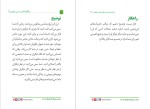 دانلود کتاب چگونه فریب میخوریم محمد وفایی (PDF📁) 80 صفحه-1