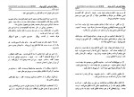 دانلود کتاب کشکول شیخ بهایی بهمن رازانی (PDF📁) 674 صفحه-1