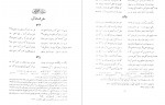 دانلود کتاب کلیات شمس یا دیوان کبیر جلد دوم مولانا جلال الدین مولوی (PDF📁) 319 صفحه-1