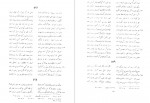 دانلود کتاب کلیات شمس یا دیوان کبیر جلد دوم مولانا جلال الدین مولوی (PDF📁) 319 صفحه-1