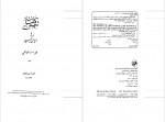 دانلود کتاب کلیات شمس یا دیوان کبیر جلد نهم و دهم مولانا جلال الدین مولوی (PDF📁) 729 صفحه-1