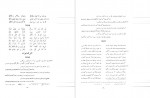 دانلود کتاب کلیات شمس یا دیوان کبیر جلد چهارم مولانا جلال الدین مولوی (PDF📁) 321 صفحه-1