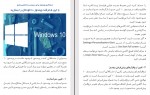 دانلود کتاب کنترل ویندوز 10 را به دست بگیرید (PDF📁) 69 صفحه-1