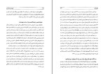 دانلود کتاب کوروش هخامنشی ناهید فرشادمهر (PDF📁) 404 صفحه-1