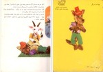 دانلود کتاب گرگ و هفت بزغاله شاگا هیراتا (PDF📁) 12 صفحه-1
