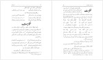 دانلود کتاب گلستان سعدی محمد جواد مشکور (PDF📁) 288 صفحه-1